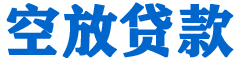 花莲贷款_快速便捷的本地贷款服务_低利率高额度_专业贷款服务平台